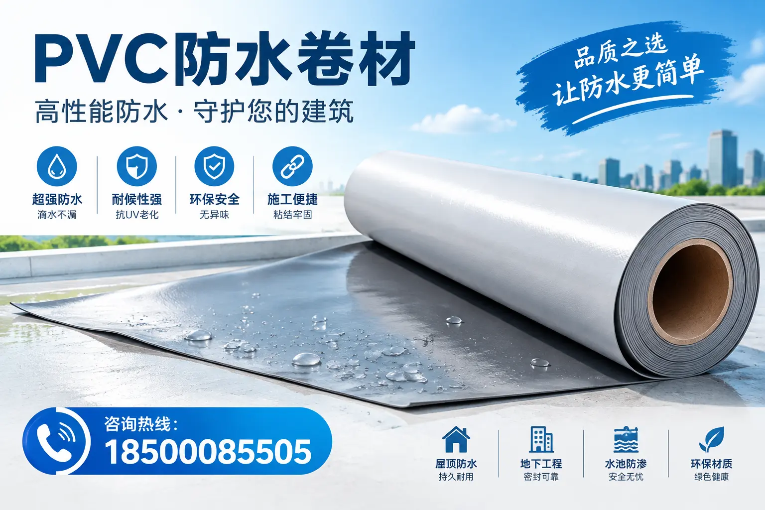 PVC防水卷材与其他防水材料的对比，大庆用户的决策参考