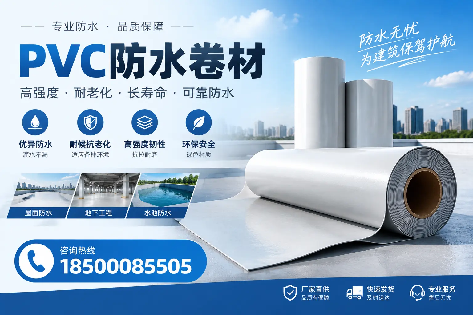 对比不同品牌PVC防水卷材的性价比，帮助大庆用户选择
