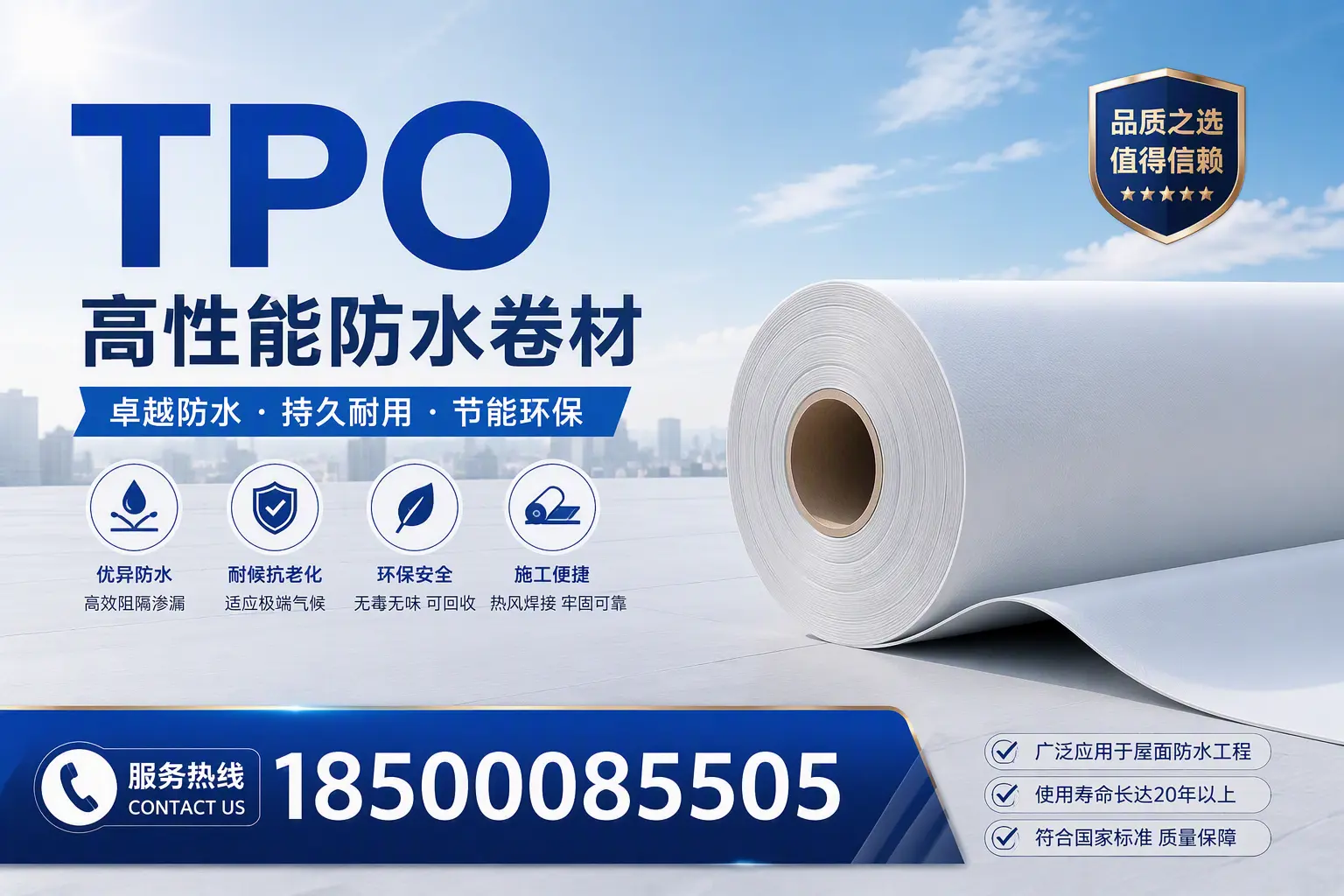 TPO材料的环保特性及其在大庆的应用