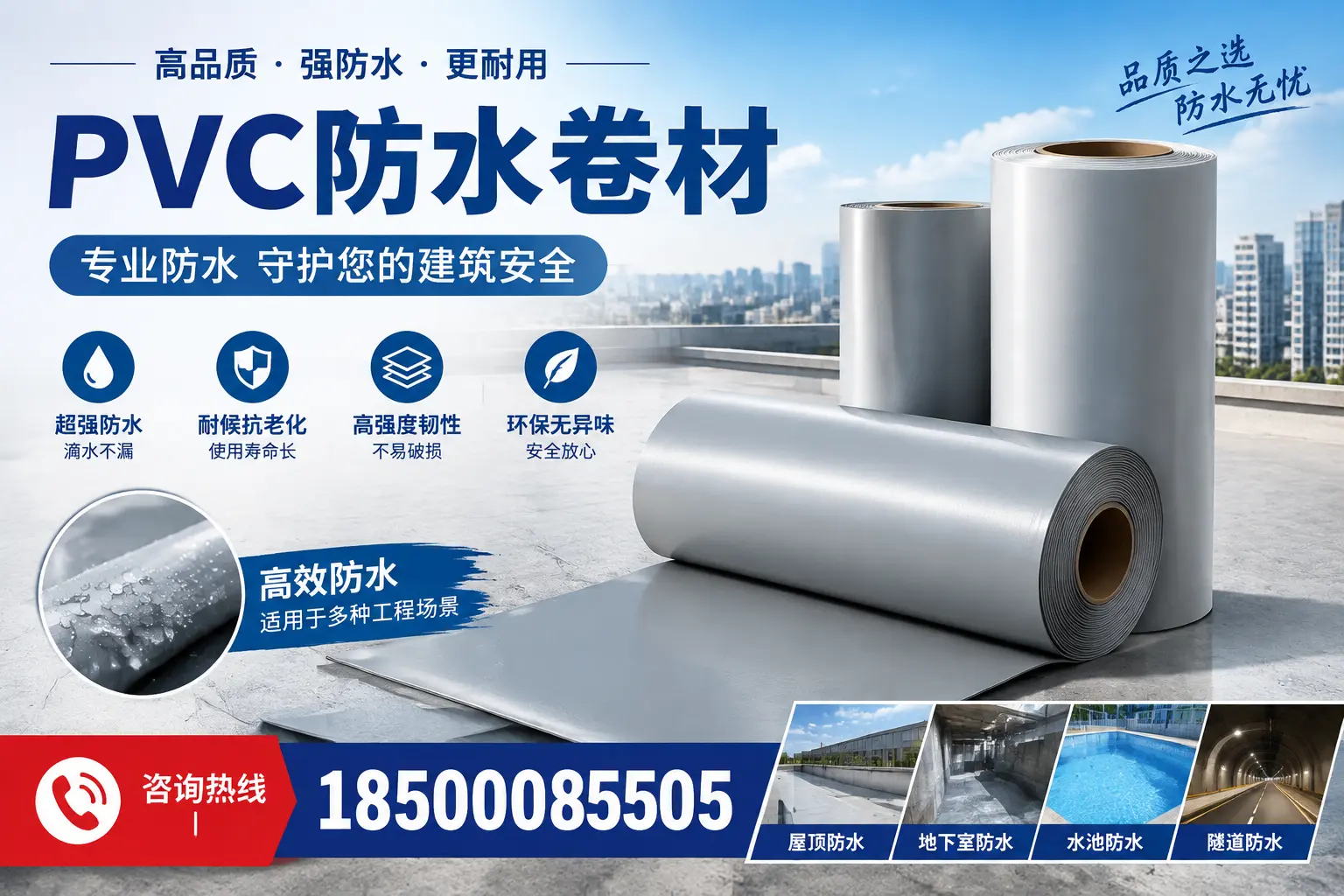 在大庆选择PVC防水卷材时，哪些品牌值得信赖？