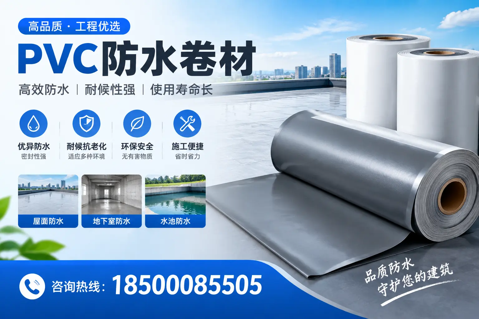 大庆购买pvc防水卷材时需要注意的五大要点