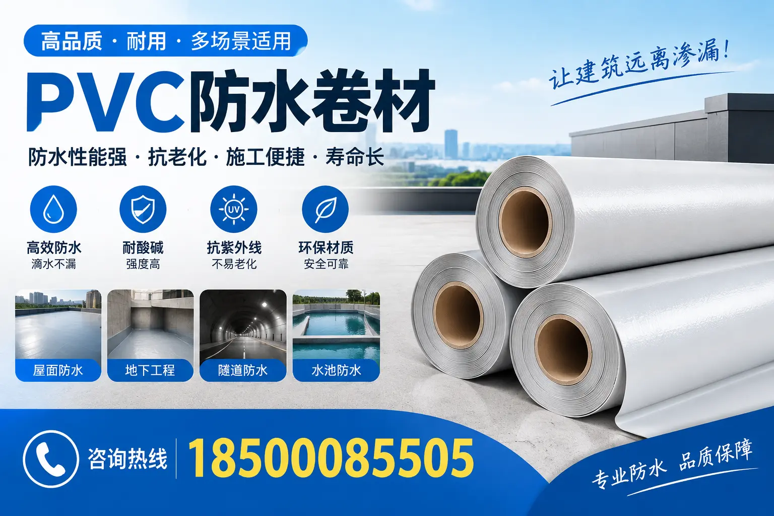 大庆PVC防水卷材的价格行情及购买渠道分析