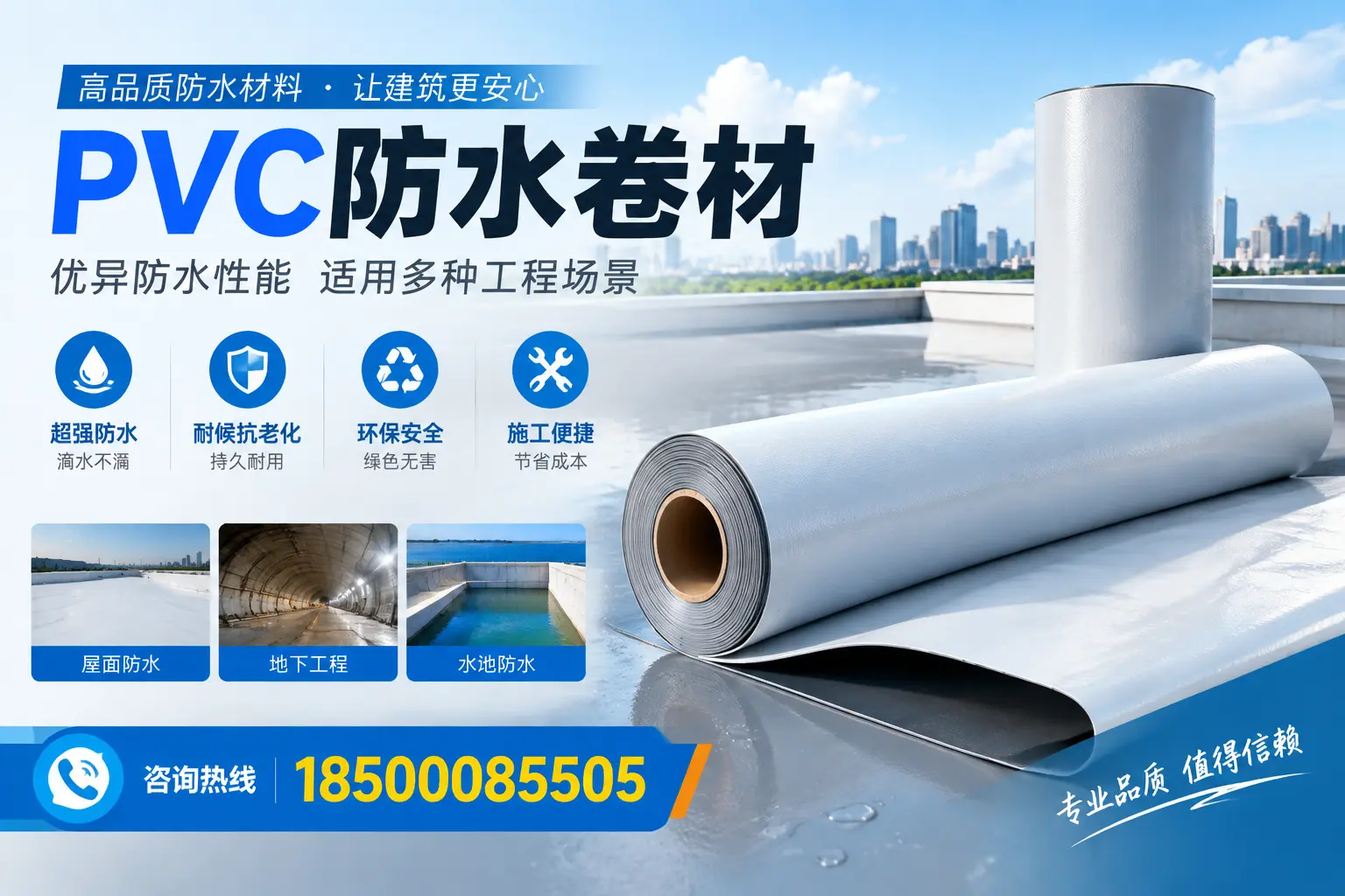 大庆PVC防水卷材的价格行情及购买渠道分析