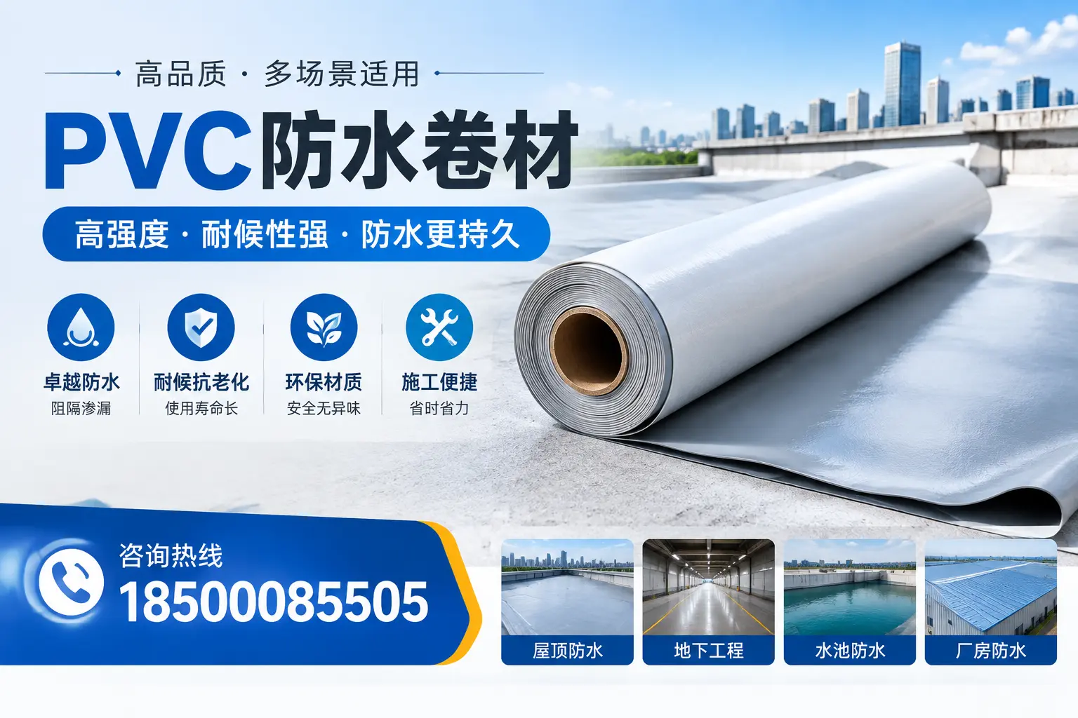 PVC防水卷材的优势与应用解析,适合大庆企业使用