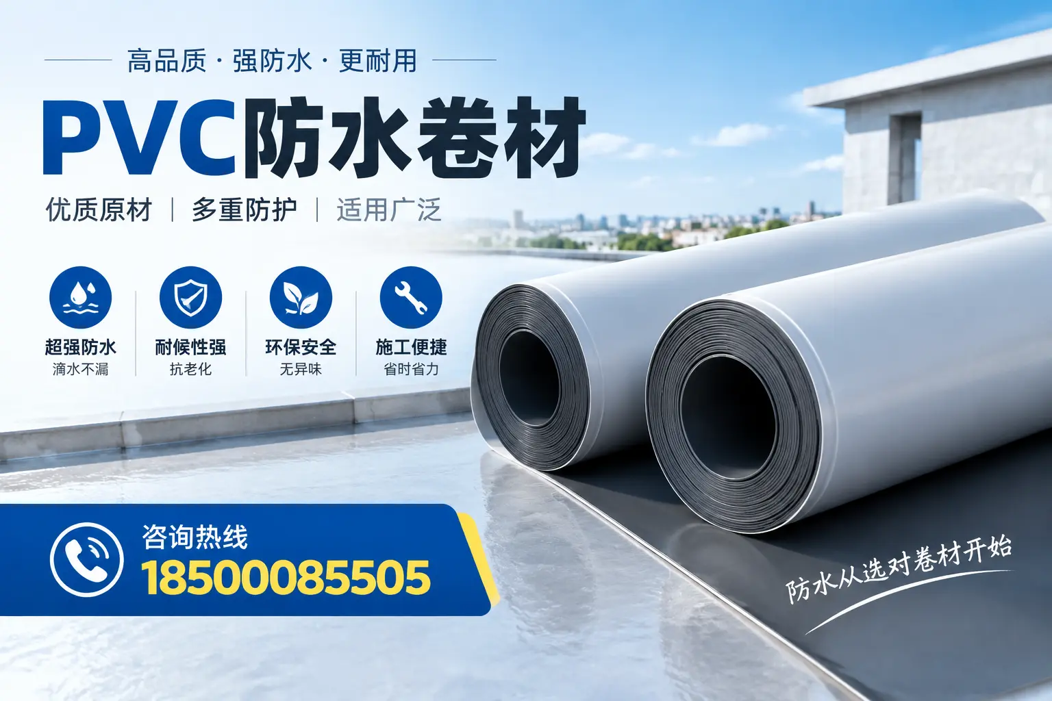 在大庆如何利用PVC防水卷材提升建筑价值