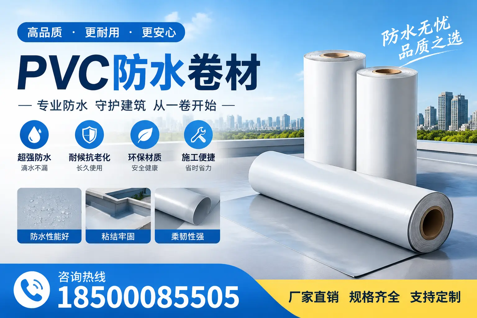 选择pvc防水卷材时，大庆用户的常见疑问