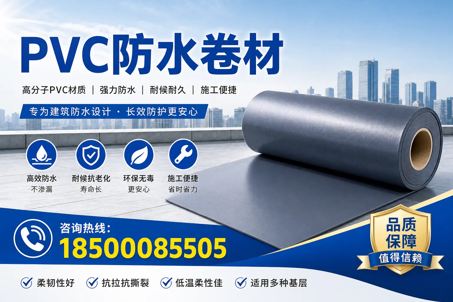 探索不同品牌PVC防水卷材的性能比较,适合大庆的选择