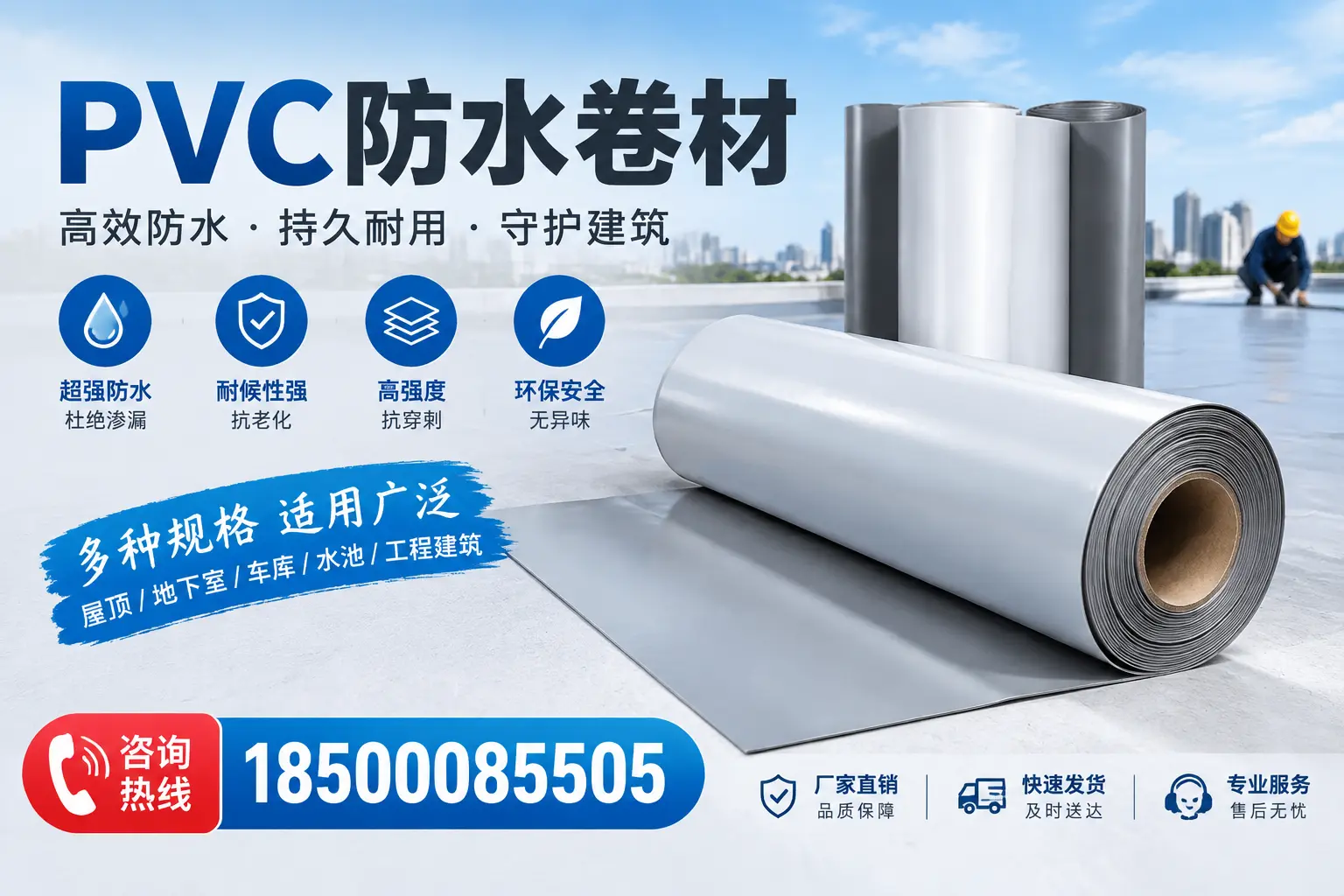 大庆pvc防水卷材的施工工艺详解